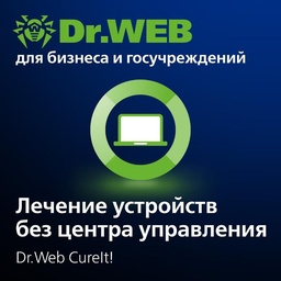 Dr.Web CureIt! / от 1 до 50 рабочих станций