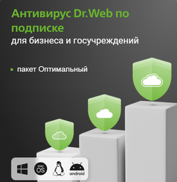 Антивирус Dr.Web по подписке (пакет Оптимальный)